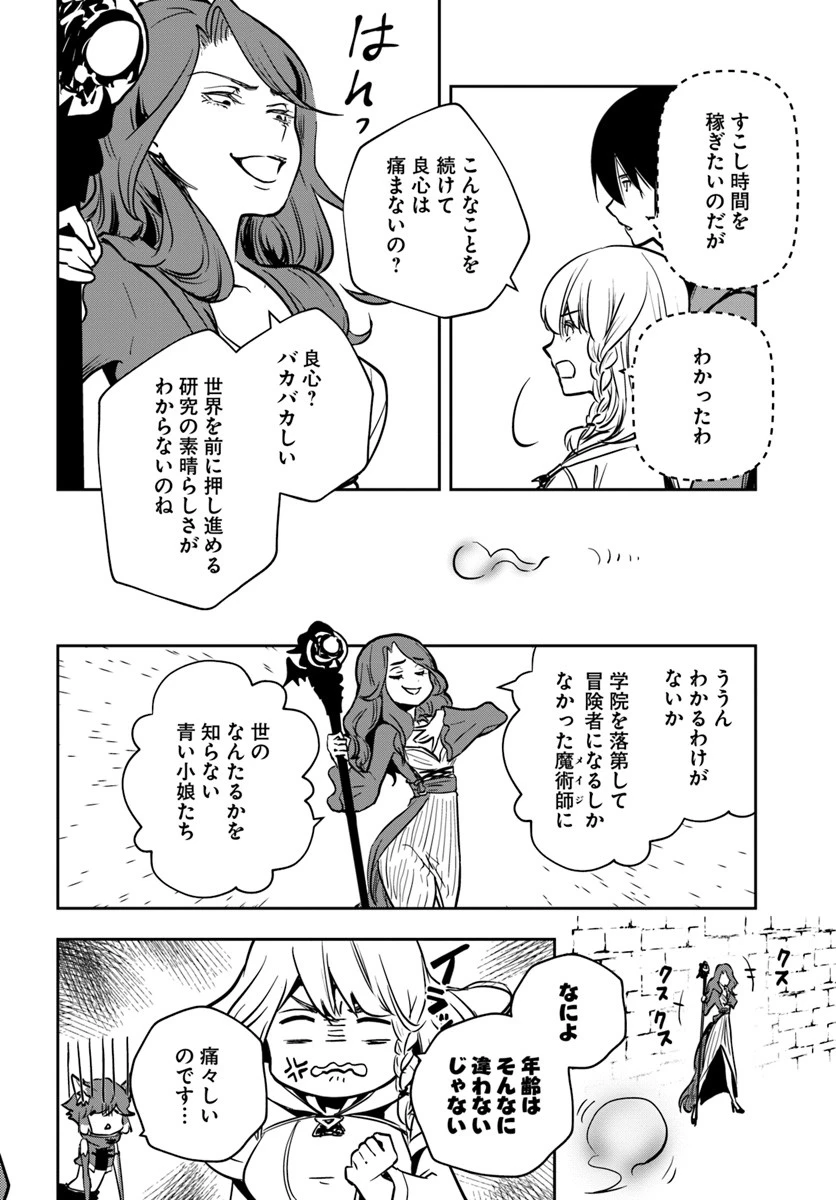 魔術学院を首席で卒業した俺が冒険者を始めるのはそんなにおかしいだろうか 第10話 - 20