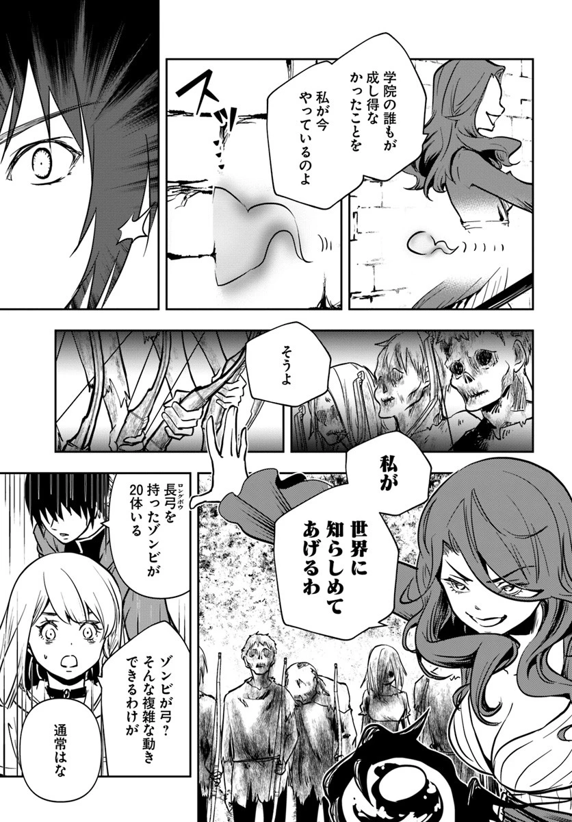 魔術学院を首席で卒業した俺が冒険者を始めるのはそんなにおかしいだろうか 第10話 - 21