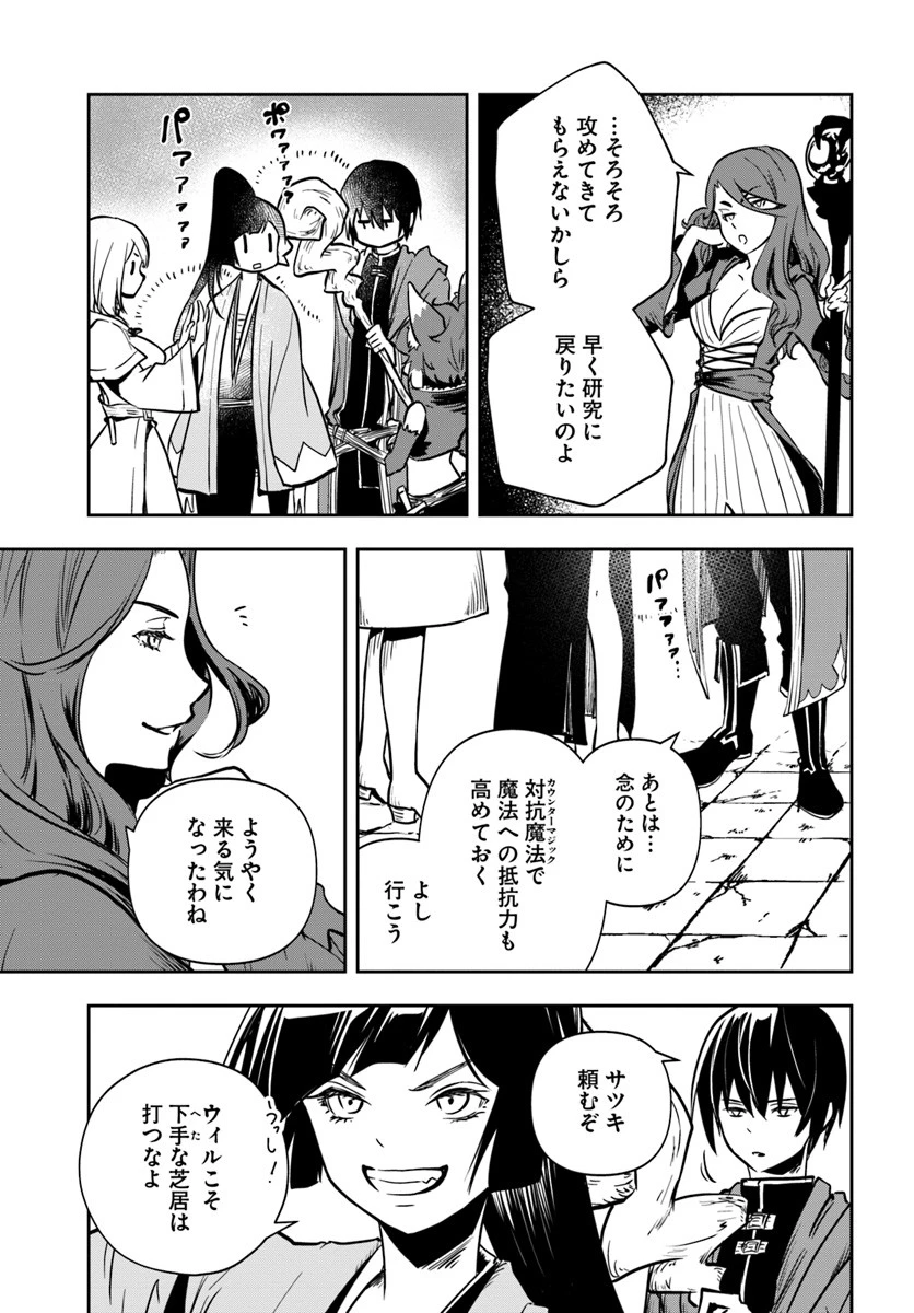 魔術学院を首席で卒業した俺が冒険者を始めるのはそんなにおかしいだろうか 第10話 - 23