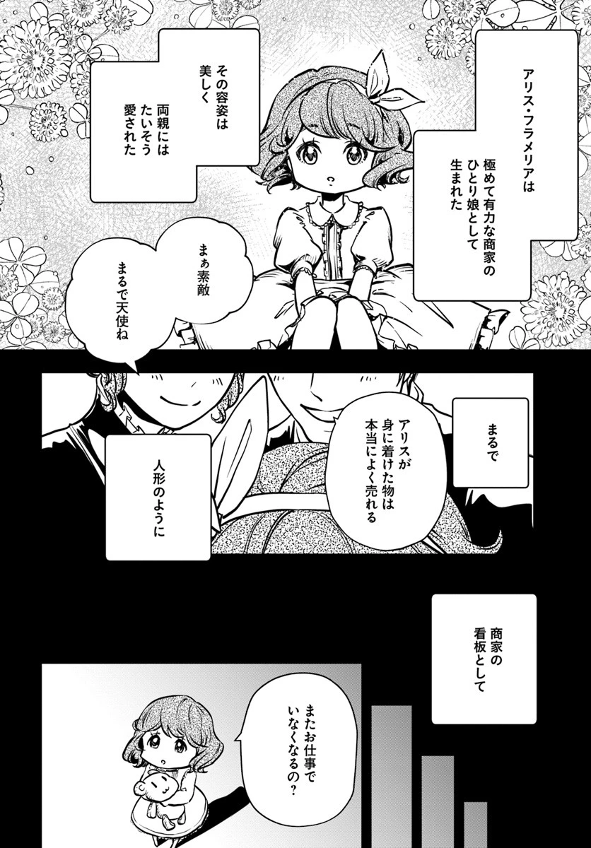 魔術学院を首席で卒業した俺が冒険者を始めるのはそんなにおかしいだろうか 第11話 - 2