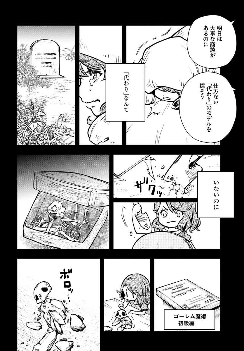 魔術学院を首席で卒業した俺が冒険者を始めるのはそんなにおかしいだろうか 第11話 - 6