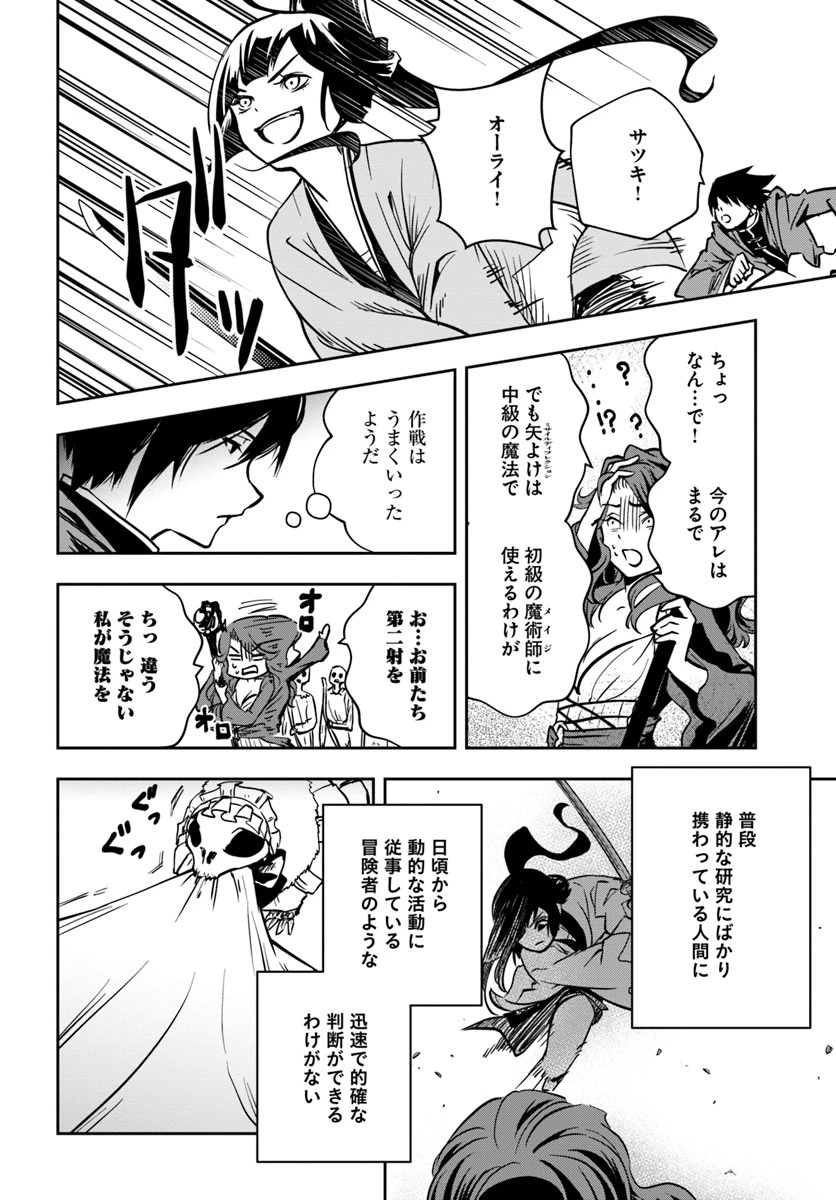 魔術学院を首席で卒業した俺が冒険者を始めるのはそんなにおかしいだろうか 第11話 - 14