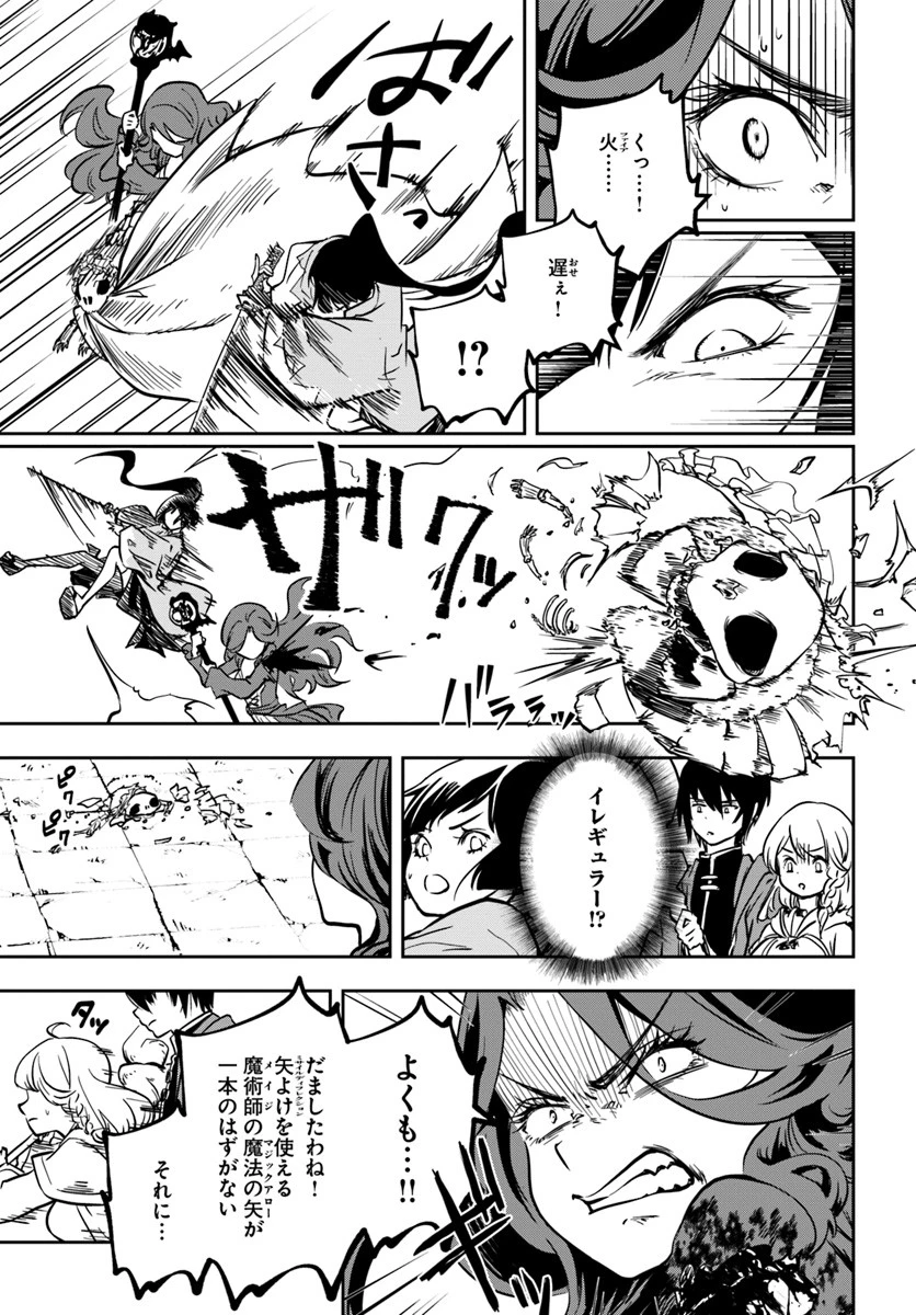 魔術学院を首席で卒業した俺が冒険者を始めるのはそんなにおかしいだろうか 第11話 - 15