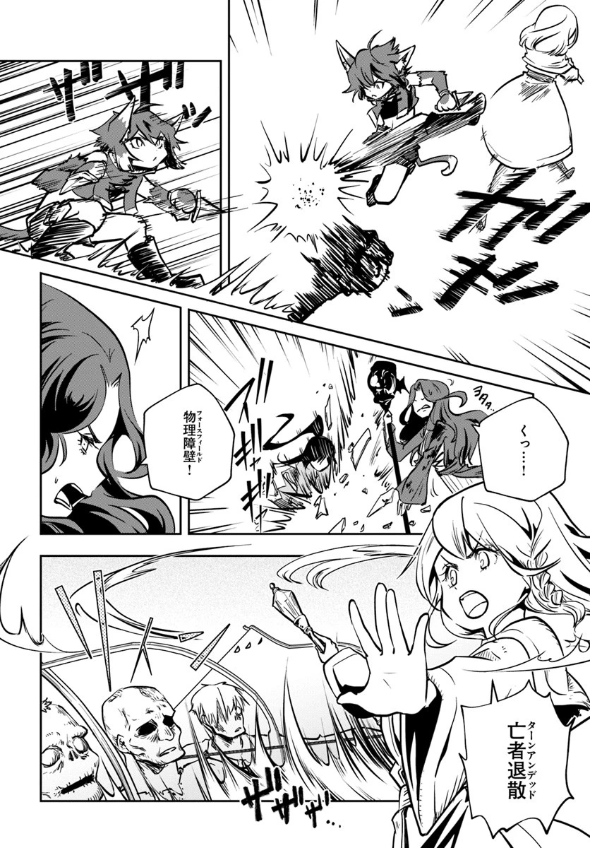 魔術学院を首席で卒業した俺が冒険者を始めるのはそんなにおかしいだろうか 第11話 - 18