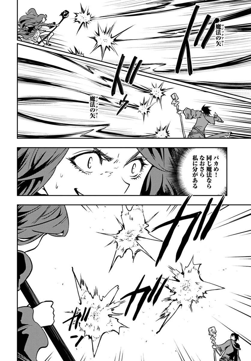 魔術学院を首席で卒業した俺が冒険者を始めるのはそんなにおかしいだろうか 第11話 - 20