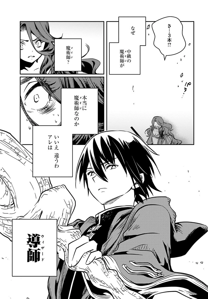 魔術学院を首席で卒業した俺が冒険者を始めるのはそんなにおかしいだろうか 第11話 - 21