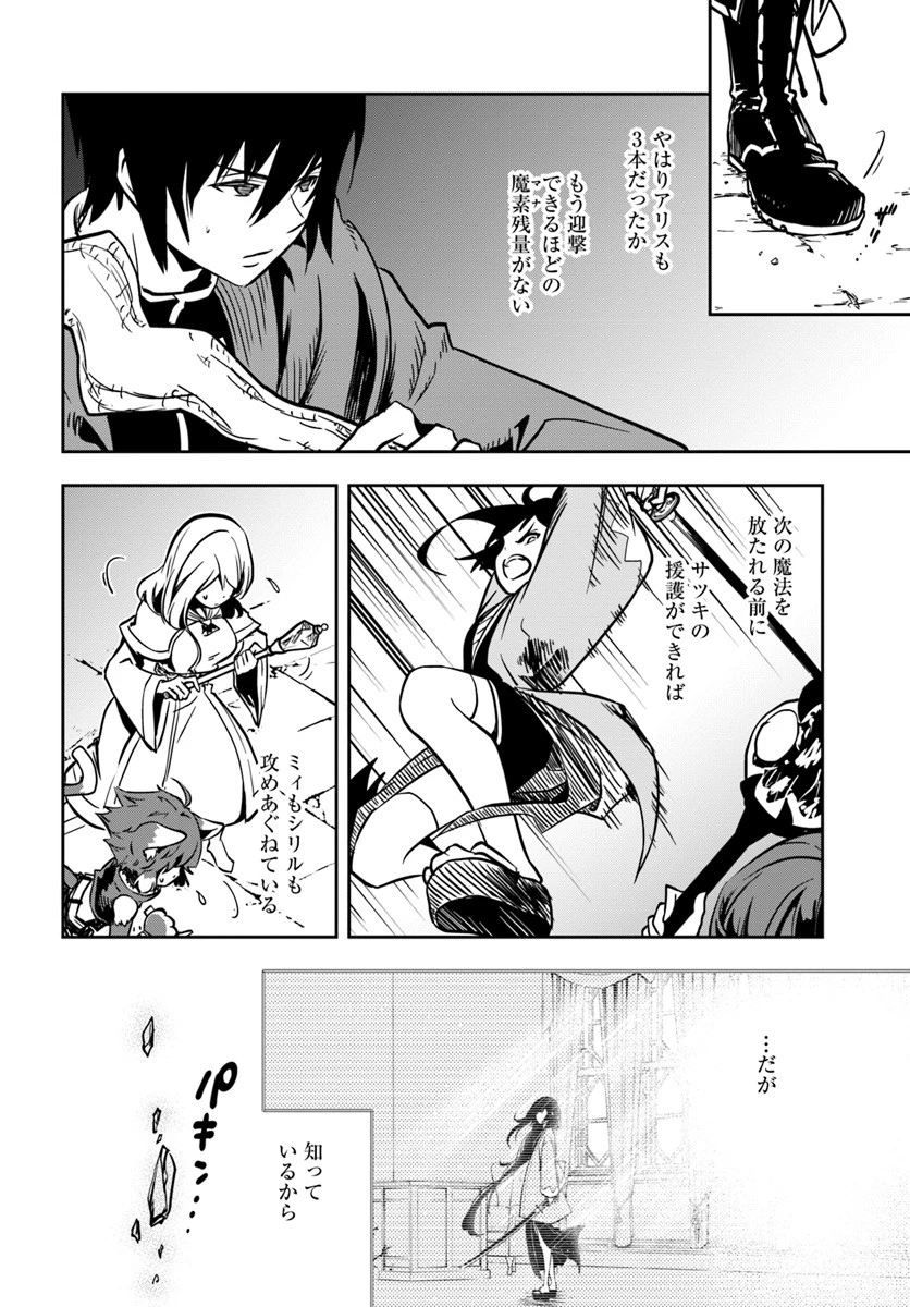 魔術学院を首席で卒業した俺が冒険者を始めるのはそんなにおかしいだろうか 第11話 - 22