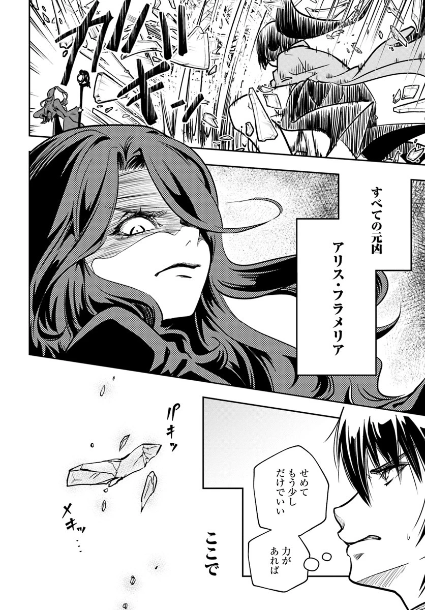 魔術学院を首席で卒業した俺が冒険者を始めるのはそんなにおかしいだろうか 第11話 - 24