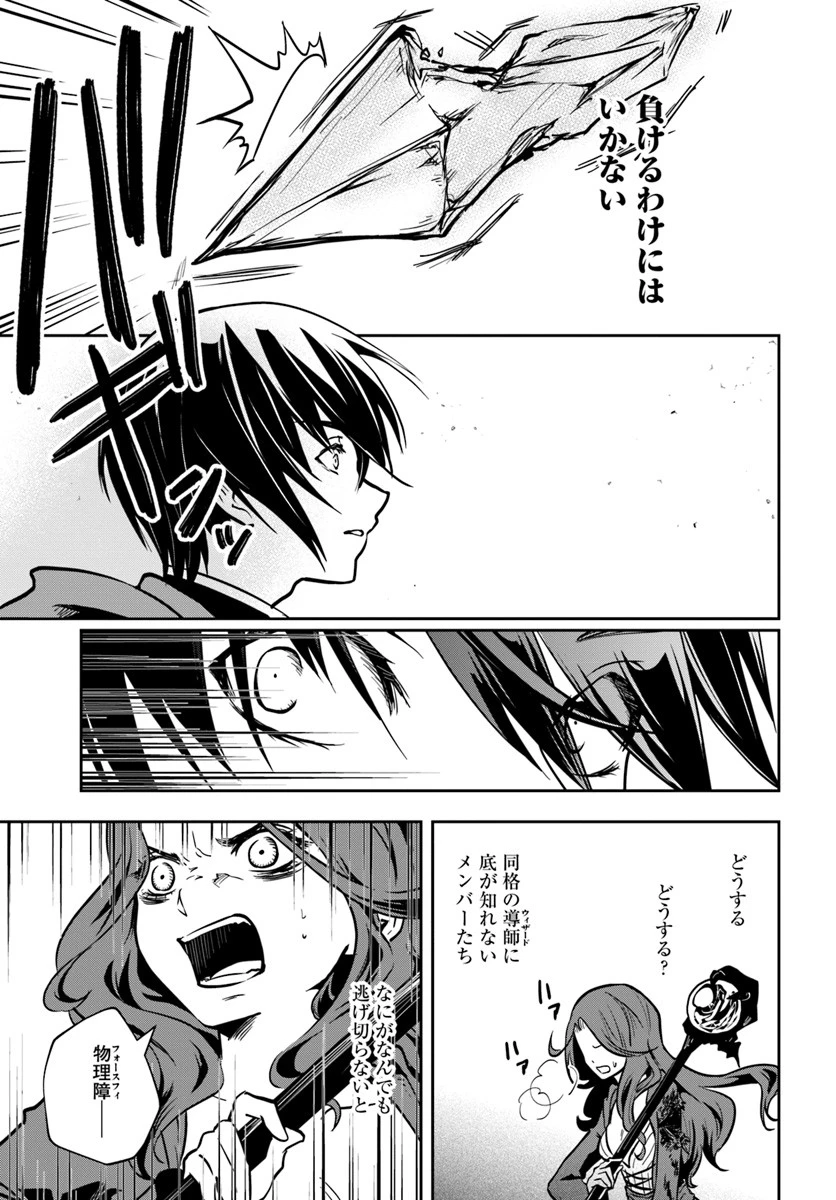 魔術学院を首席で卒業した俺が冒険者を始めるのはそんなにおかしいだろうか 第11話 - 25