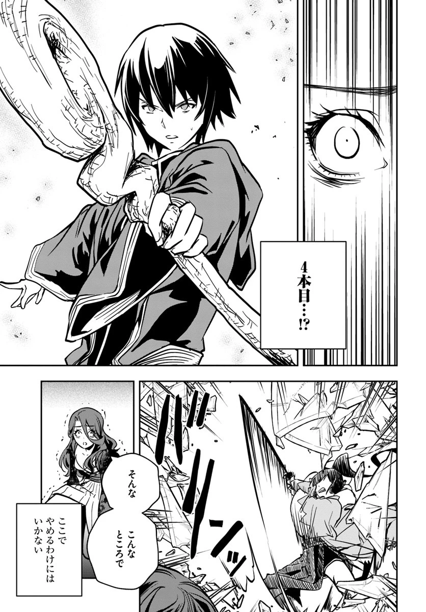 魔術学院を首席で卒業した俺が冒険者を始めるのはそんなにおかしいだろうか 第11話 - 27