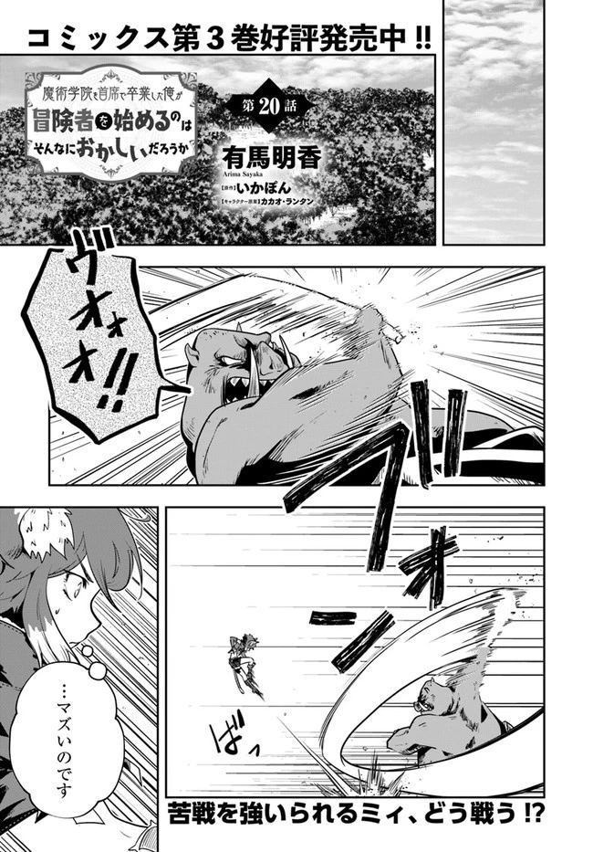 魔術学院を首席で卒業した俺が冒険者を始めるのはそんなにおかしいだろうか 第20話 - 1
