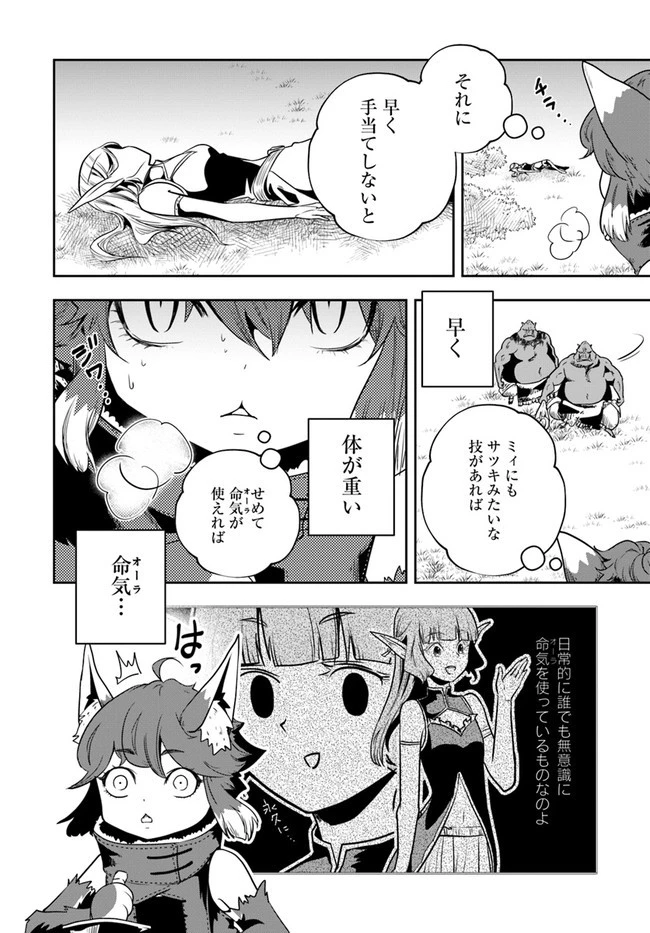 魔術学院を首席で卒業した俺が冒険者を始めるのはそんなにおかしいだろうか 第20話 - 4