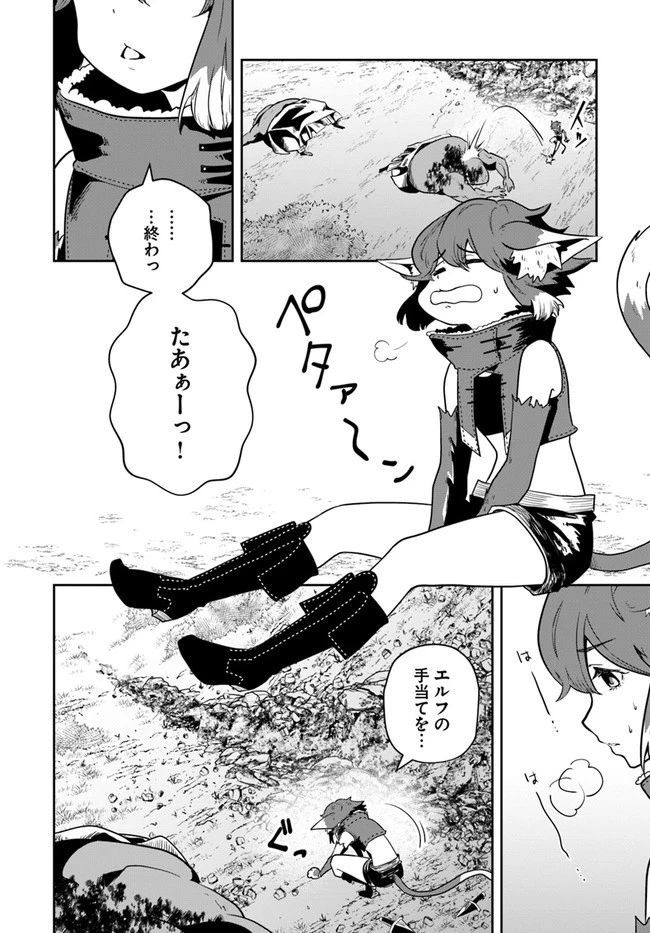 魔術学院を首席で卒業した俺が冒険者を始めるのはそんなにおかしいだろうか 第20話 - 14