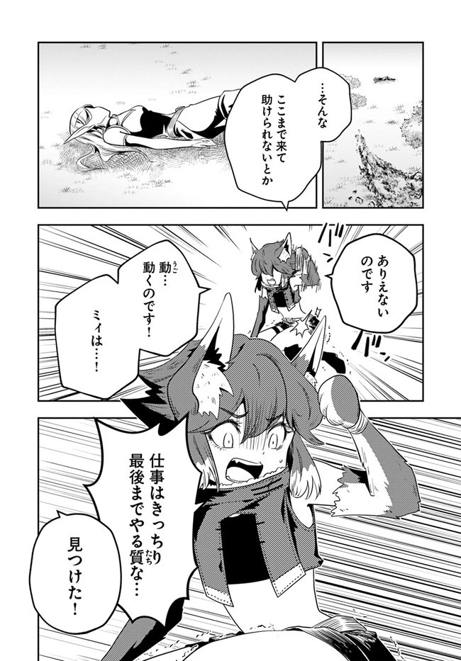 魔術学院を首席で卒業した俺が冒険者を始めるのはそんなにおかしいだろうか 第20話 - 16
