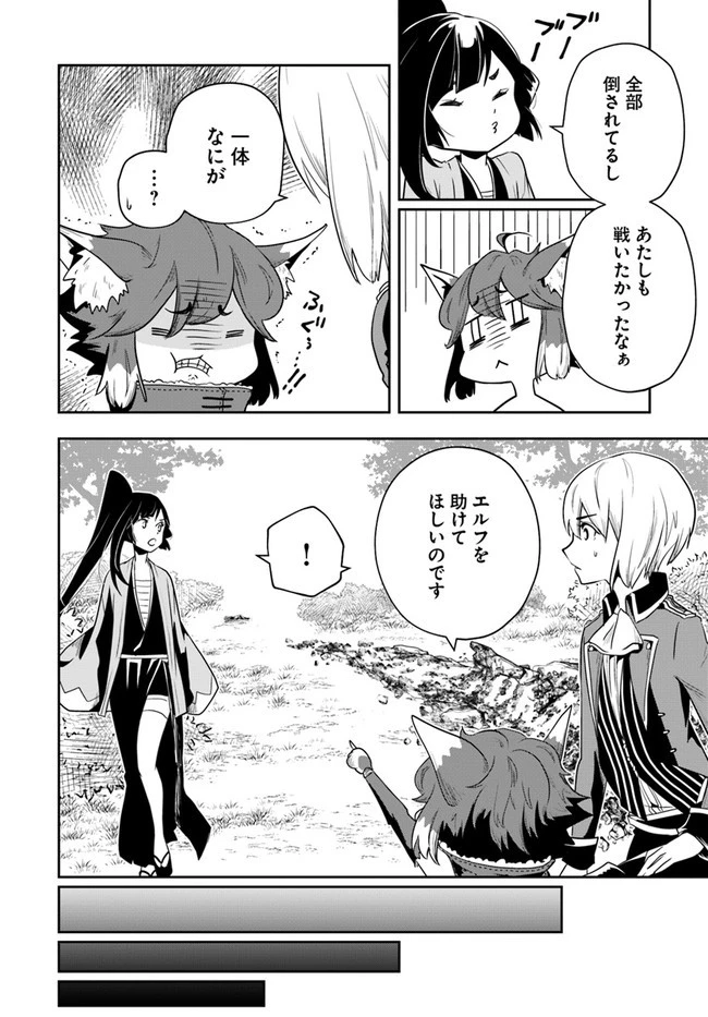 魔術学院を首席で卒業した俺が冒険者を始めるのはそんなにおかしいだろうか 第20話 - 18