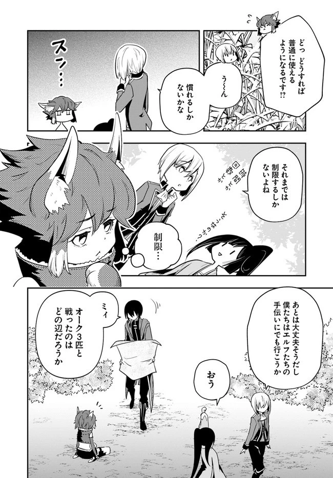 魔術学院を首席で卒業した俺が冒険者を始めるのはそんなにおかしいだろうか 第20話 - 20