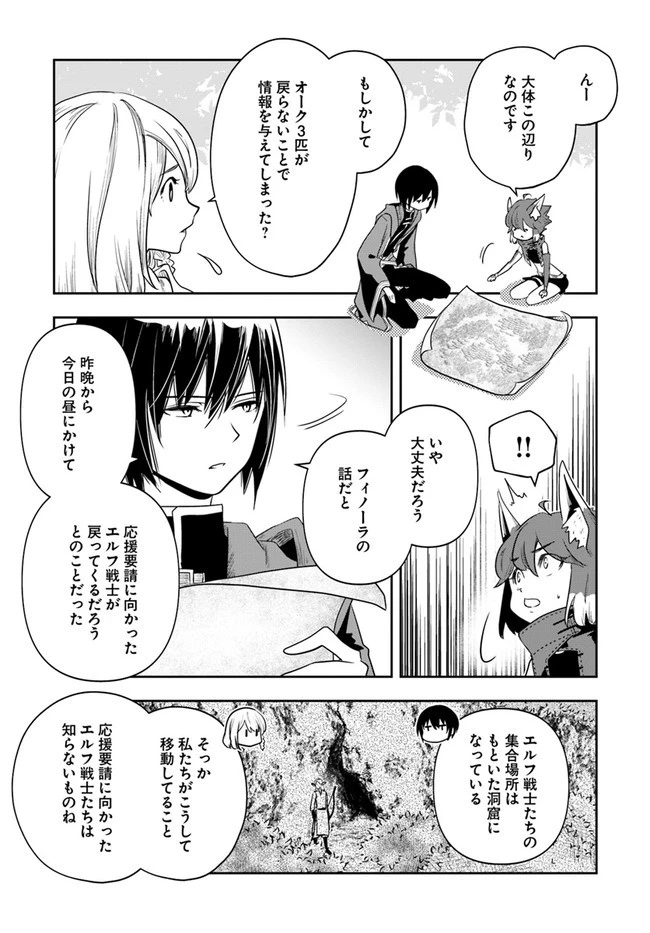 魔術学院を首席で卒業した俺が冒険者を始めるのはそんなにおかしいだろうか 第20話 - 21