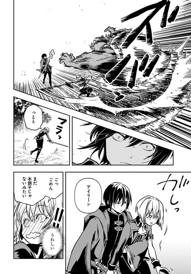 魔術学院を首席で卒業した俺が冒険者を始めるのはそんなにおかしいだろうか 第24話 - 8