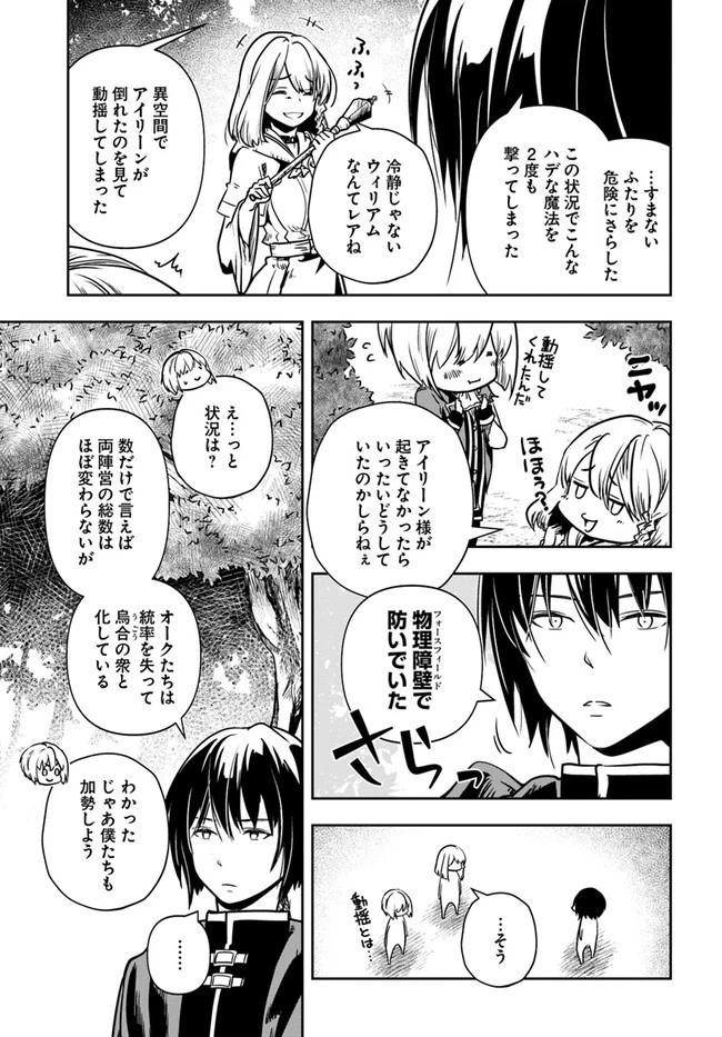 魔術学院を首席で卒業した俺が冒険者を始めるのはそんなにおかしいだろうか 第24話 - 9