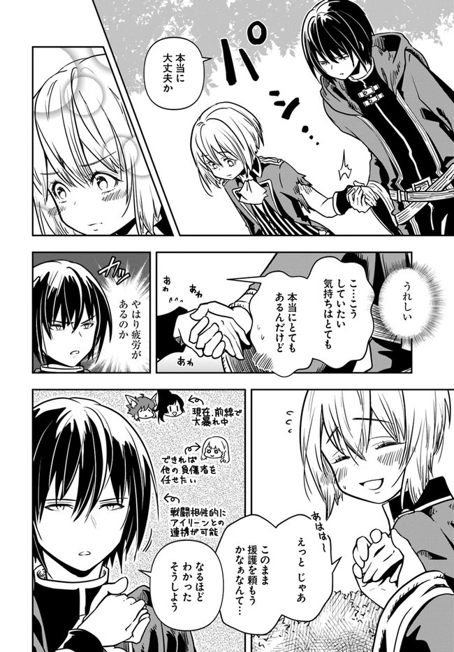 魔術学院を首席で卒業した俺が冒険者を始めるのはそんなにおかしいだろうか 第24話 - 10