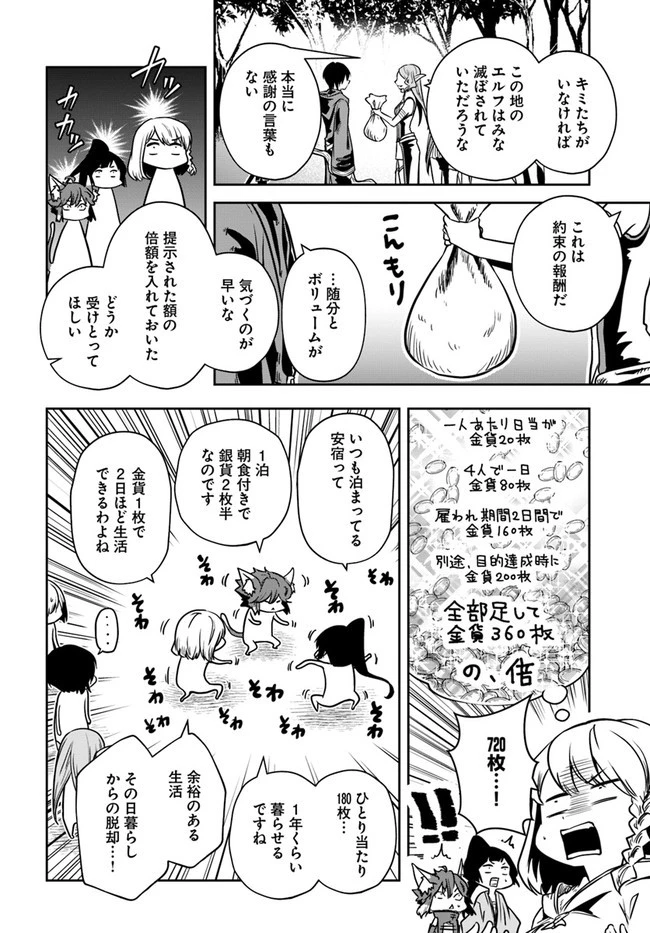 魔術学院を首席で卒業した俺が冒険者を始めるのはそんなにおかしいだろうか 第24話 - 14