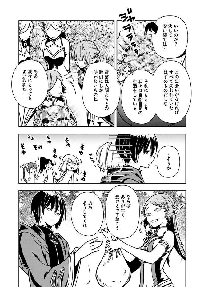 魔術学院を首席で卒業した俺が冒険者を始めるのはそんなにおかしいだろうか 第24話 - 15