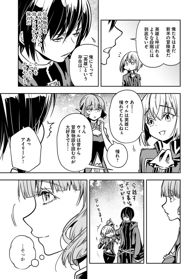 魔術学院を首席で卒業した俺が冒険者を始めるのはそんなにおかしいだろうか 第24話 - 17