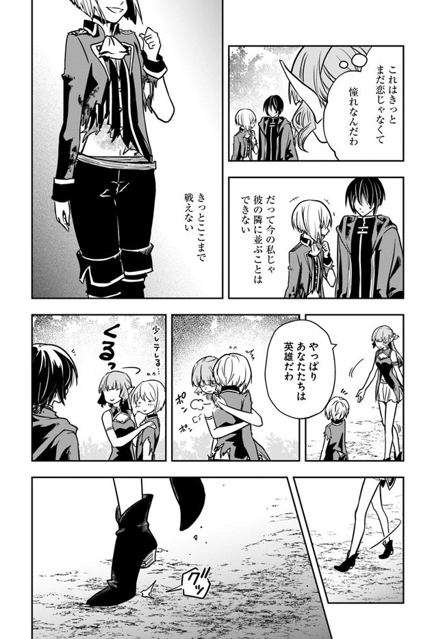 魔術学院を首席で卒業した俺が冒険者を始めるのはそんなにおかしいだろうか 第24話 - 18
