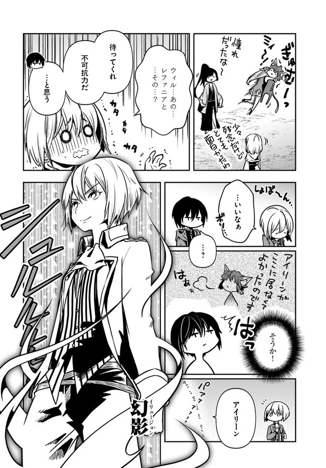 魔術学院を首席で卒業した俺が冒険者を始めるのはそんなにおかしいだろうか 第24話 - 20