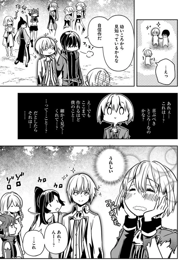 魔術学院を首席で卒業した俺が冒険者を始めるのはそんなにおかしいだろうか 第24話 - 21