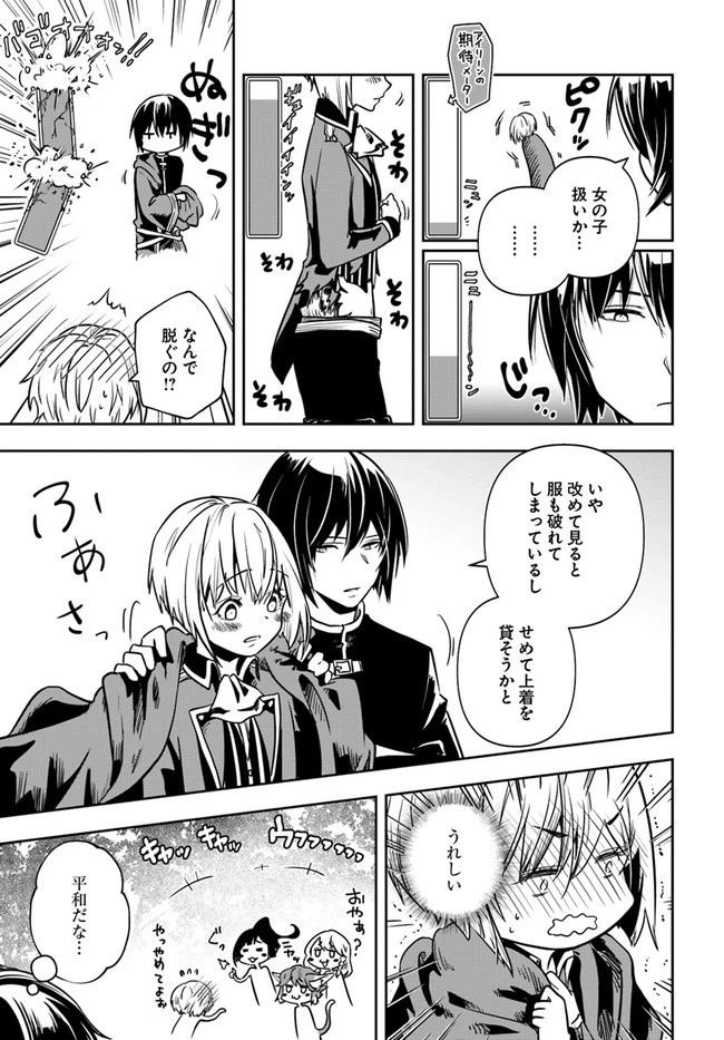魔術学院を首席で卒業した俺が冒険者を始めるのはそんなにおかしいだろうか 第24話 - 23