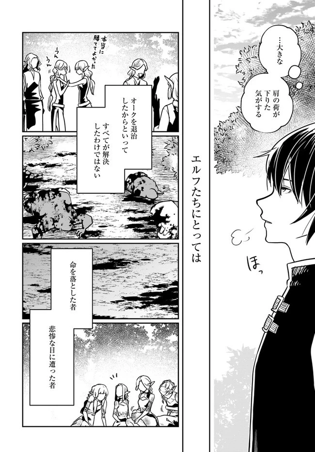 魔術学院を首席で卒業した俺が冒険者を始めるのはそんなにおかしいだろうか 第24話 - 24