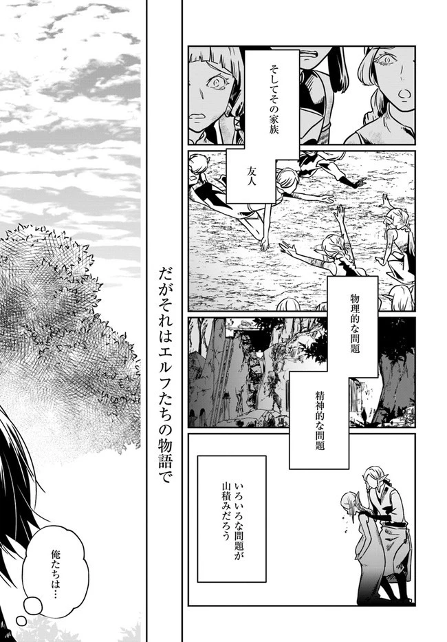 魔術学院を首席で卒業した俺が冒険者を始めるのはそんなにおかしいだろうか 第24話 - 25