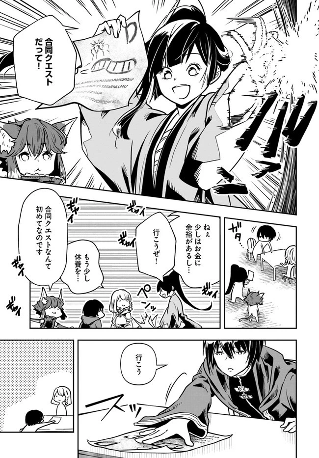 魔術学院を首席で卒業した俺が冒険者を始めるのはそんなにおかしいだろうか 第24話 - 27