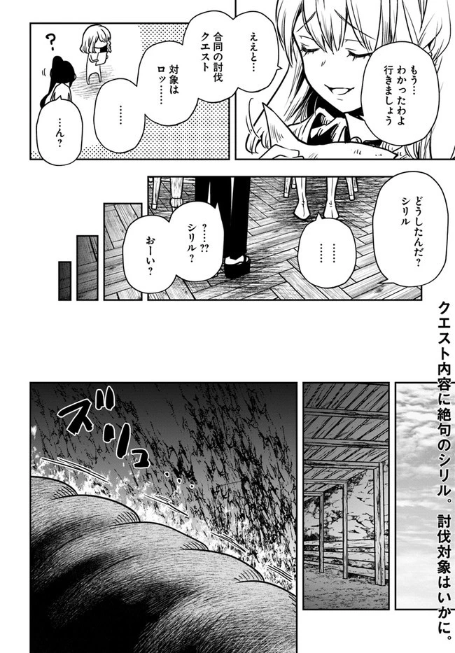 魔術学院を首席で卒業した俺が冒険者を始めるのはそんなにおかしいだろうか 第24話 - 28