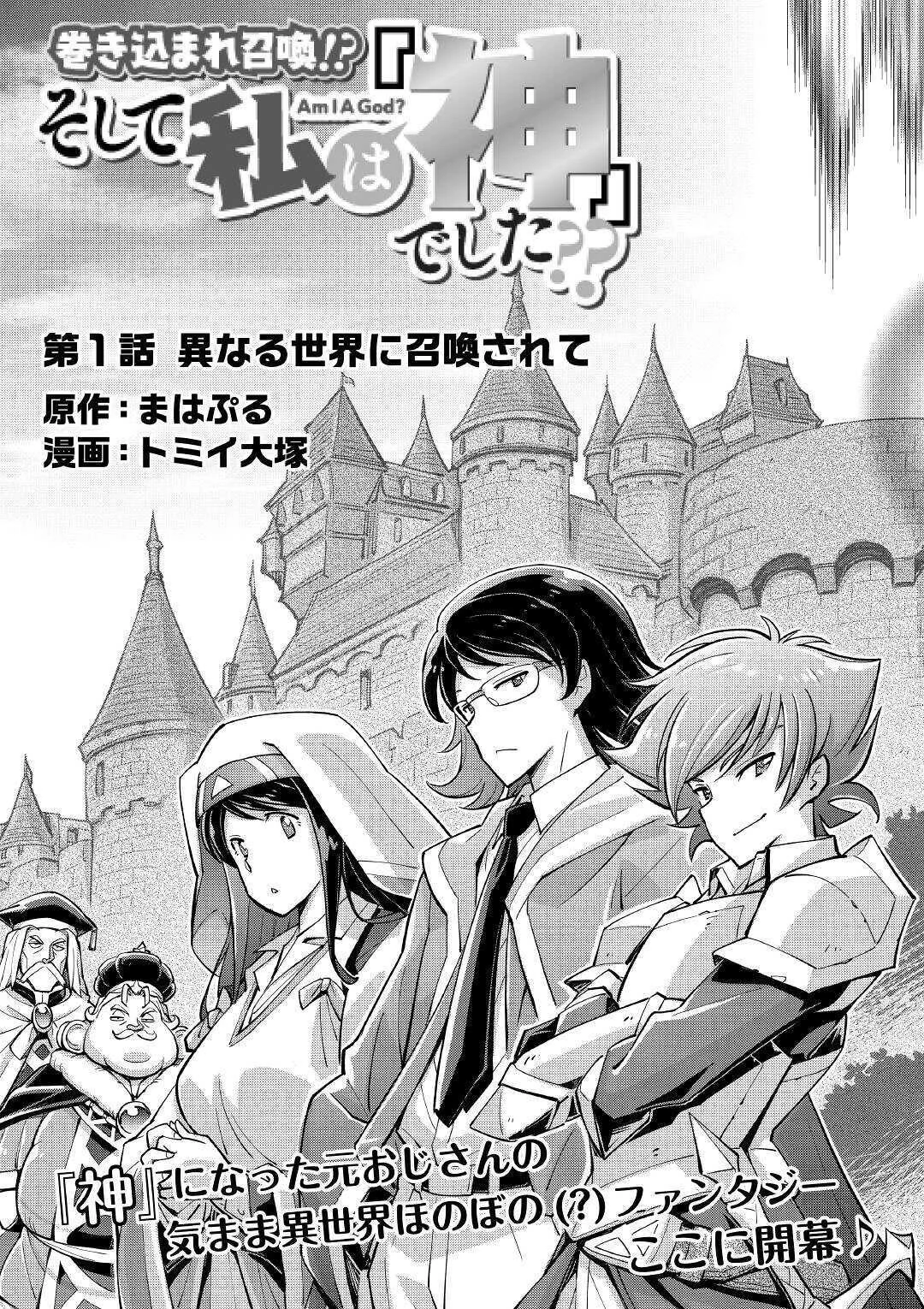 巻き込まれ召喚!? そして私は『神』でした?? 第1話 - 3