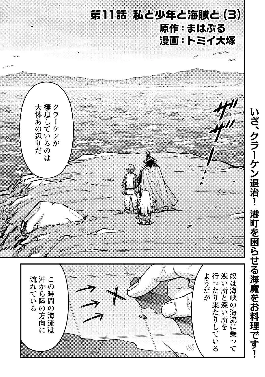 巻き込まれ召喚!? そして私は『神』でした?? 第11話 - 1