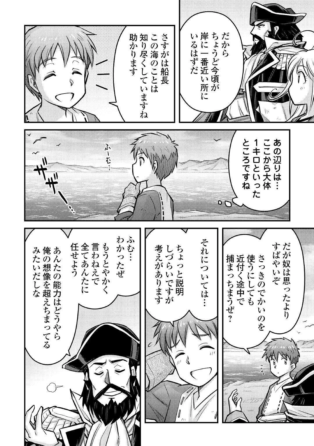 巻き込まれ召喚!? そして私は『神』でした?? 第11話 - 2