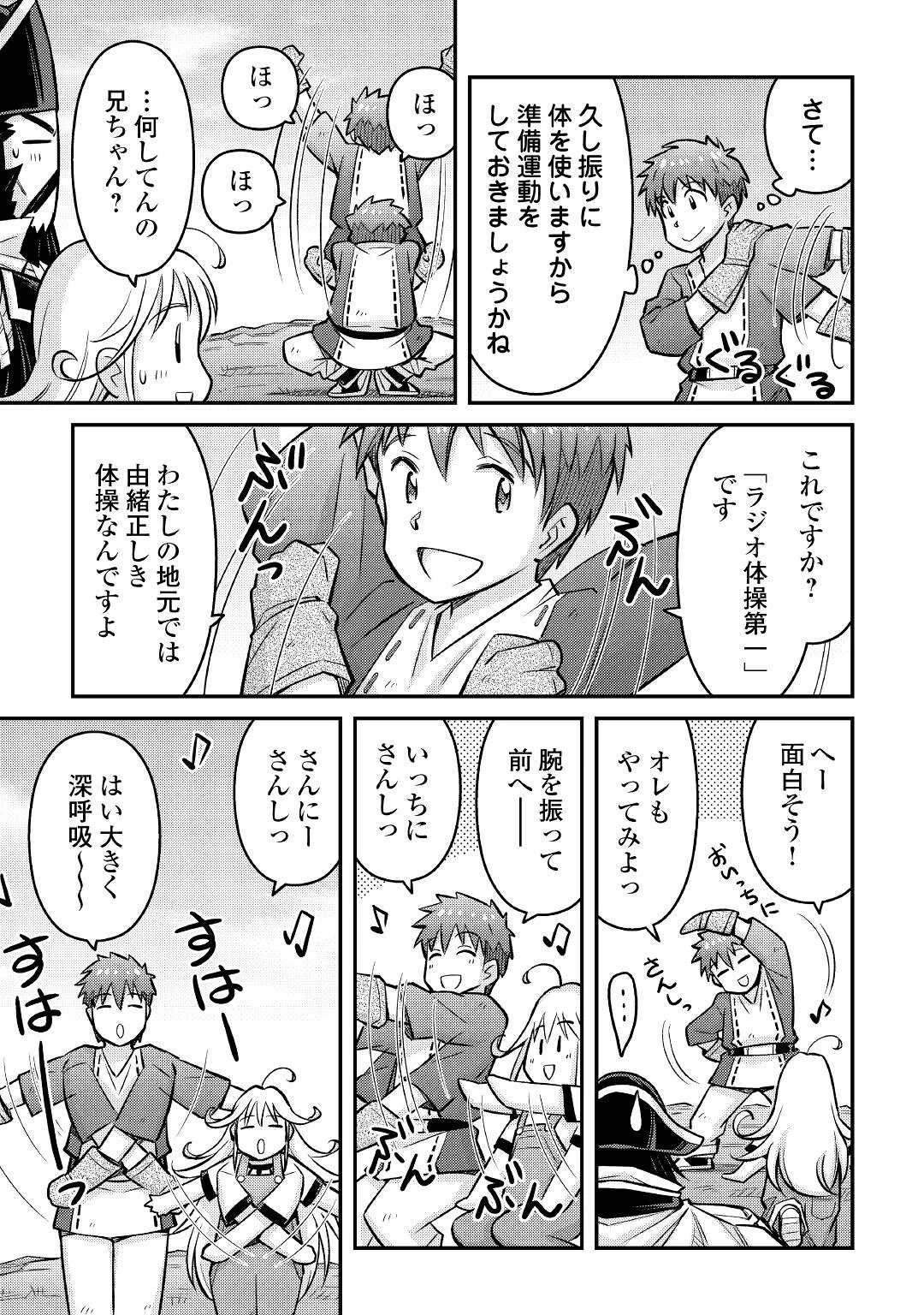 巻き込まれ召喚!? そして私は『神』でした?? 第11話 - 3