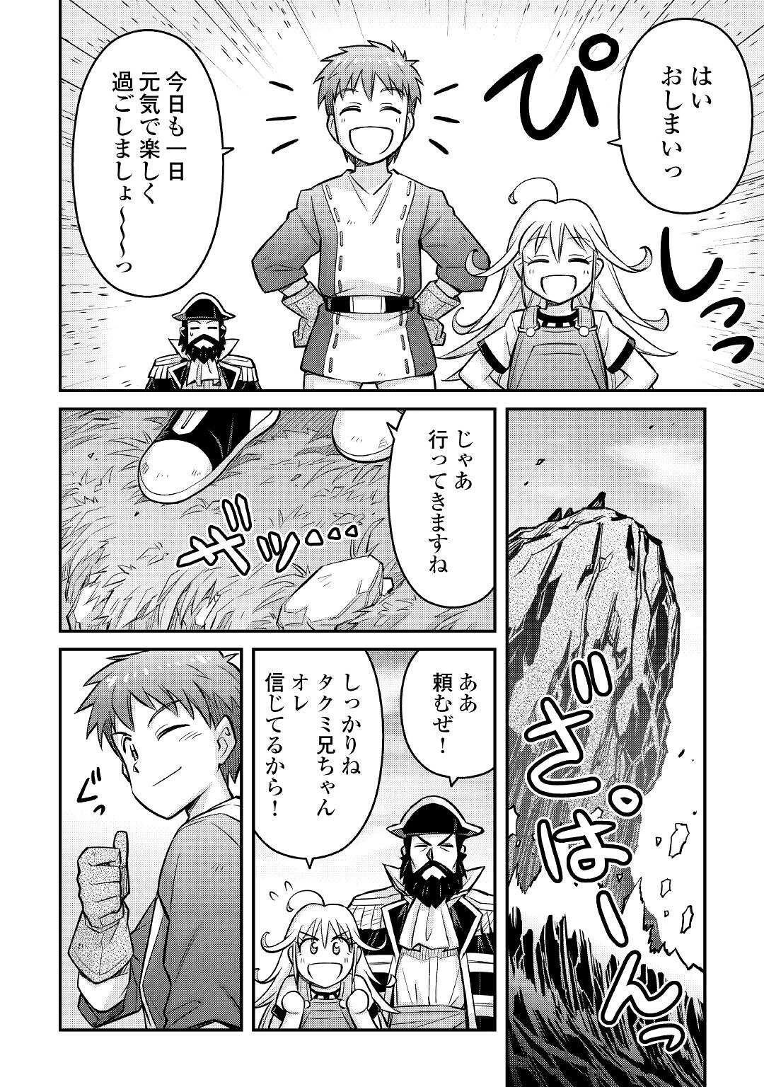 巻き込まれ召喚!? そして私は『神』でした?? 第11話 - 4