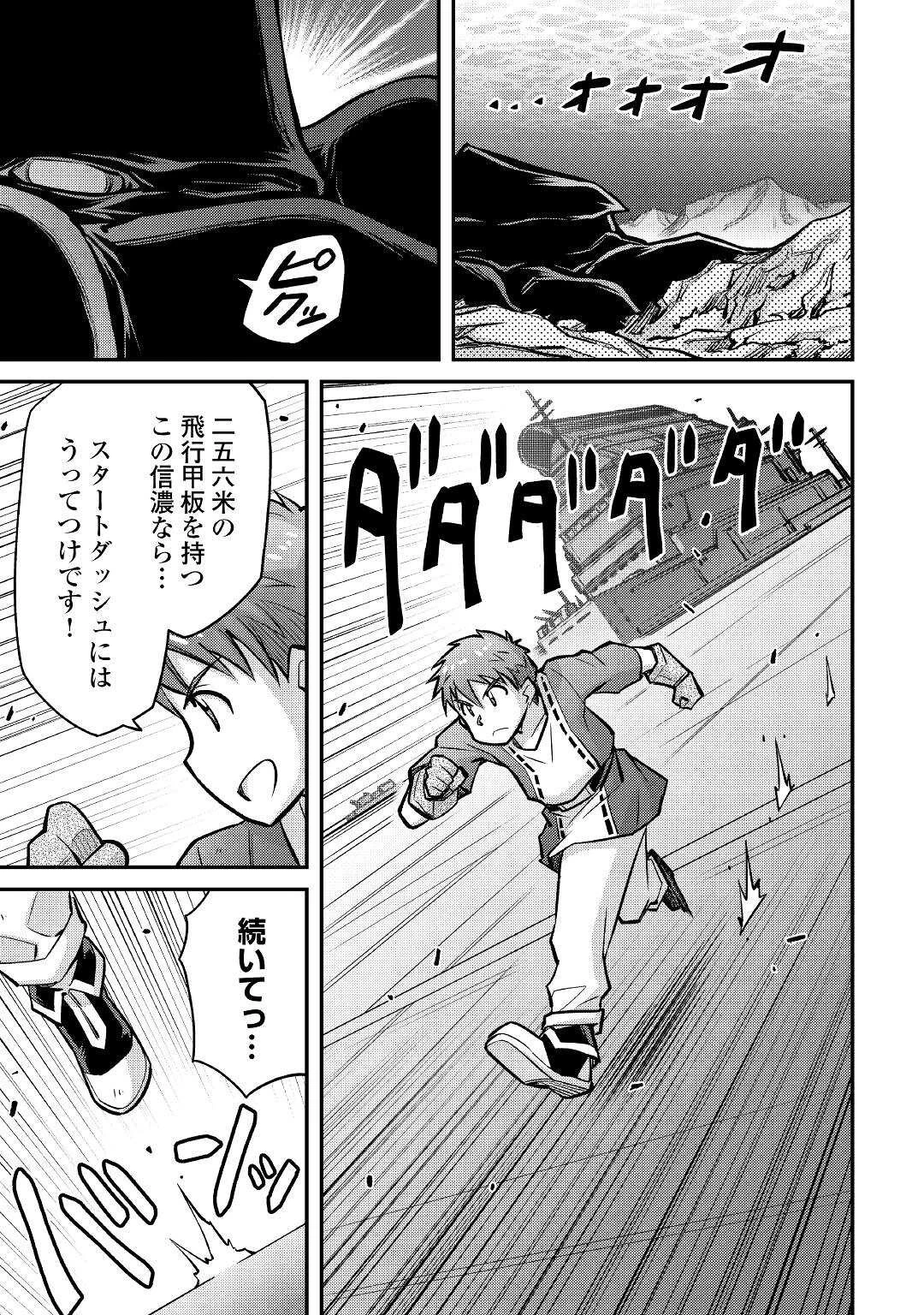 巻き込まれ召喚!? そして私は『神』でした?? 第11話 - 9