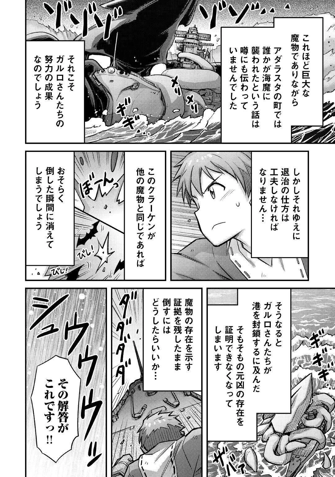 巻き込まれ召喚!? そして私は『神』でした?? 第11話 - 16