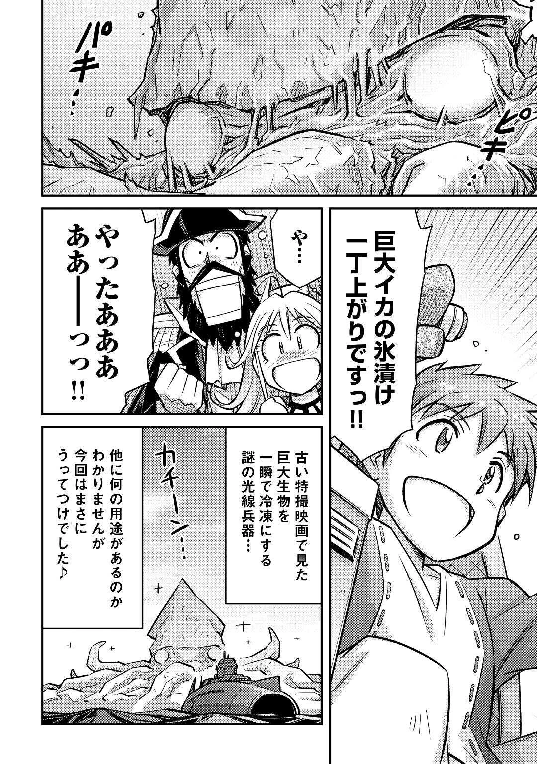 巻き込まれ召喚!? そして私は『神』でした?? 第11話 - 22