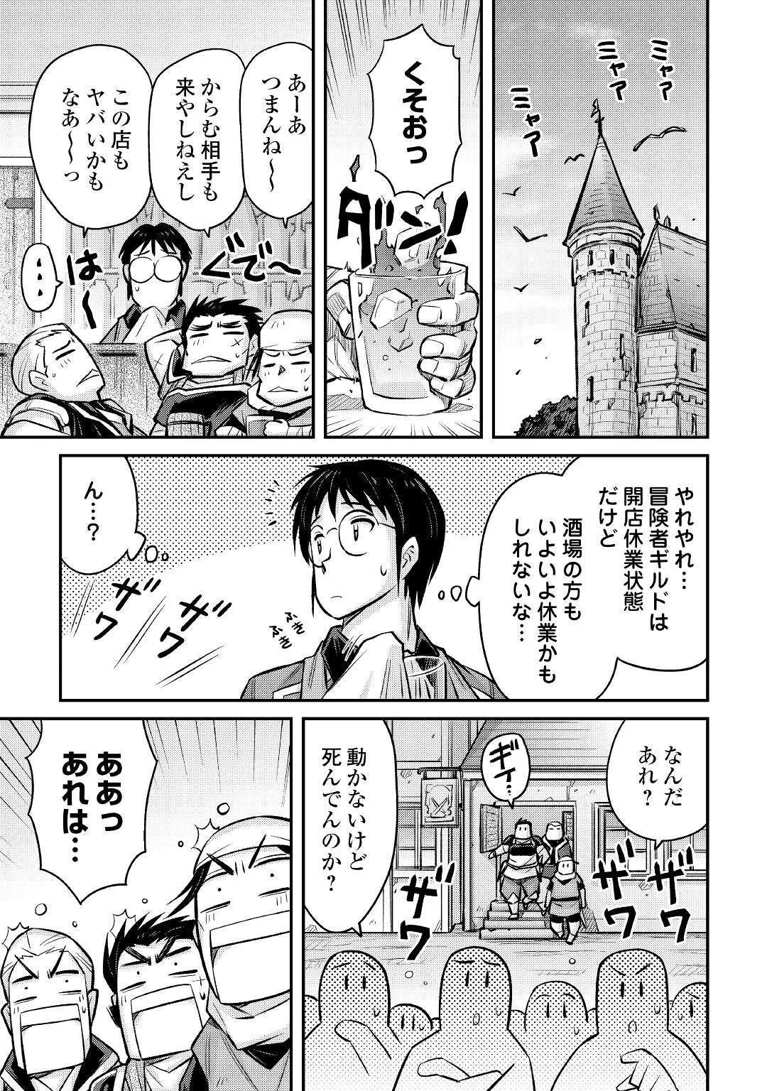 巻き込まれ召喚!? そして私は『神』でした?? 第11話 - 23