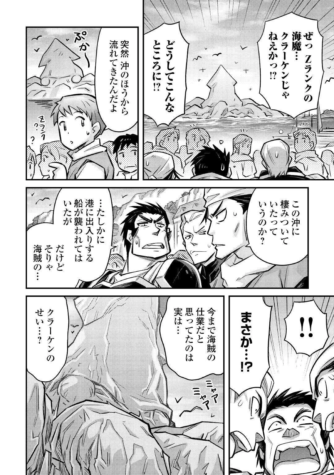 巻き込まれ召喚!? そして私は『神』でした?? 第11話 - 24