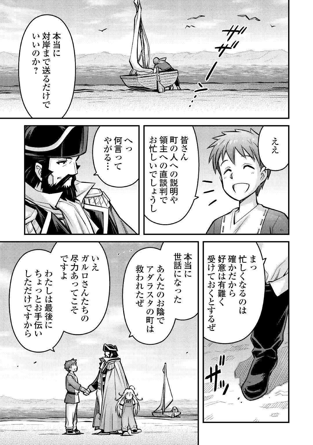 巻き込まれ召喚!? そして私は『神』でした?? 第11話 - 25