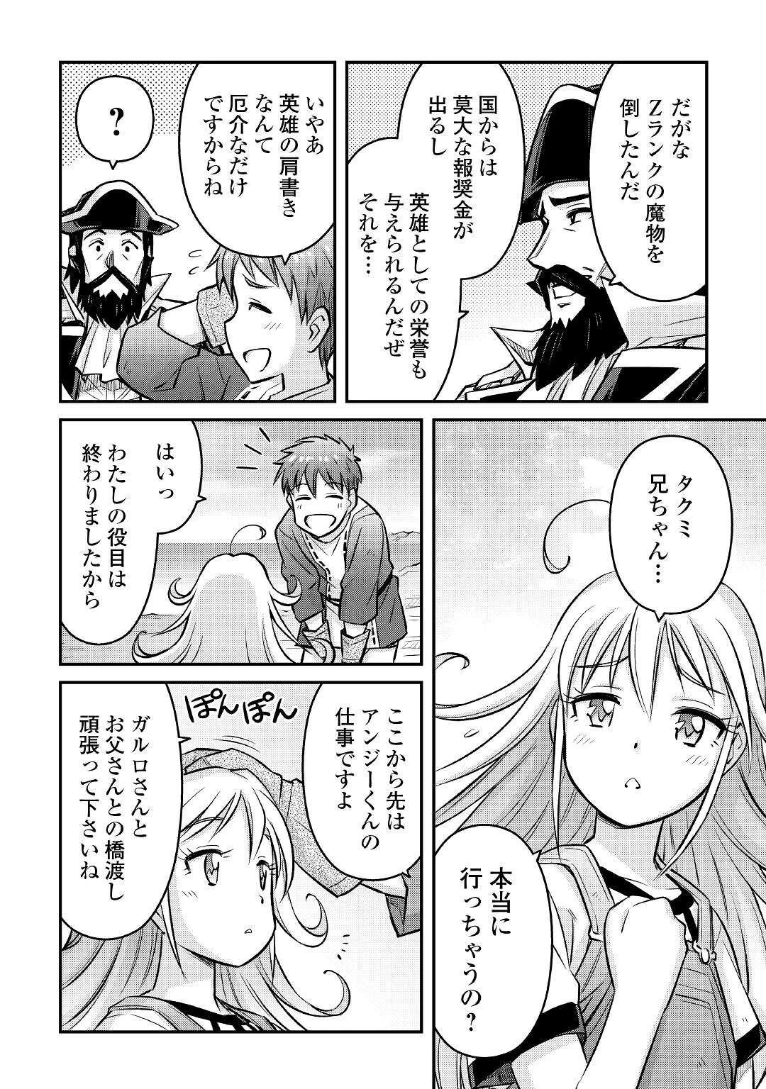 巻き込まれ召喚!? そして私は『神』でした?? 第11話 - 26