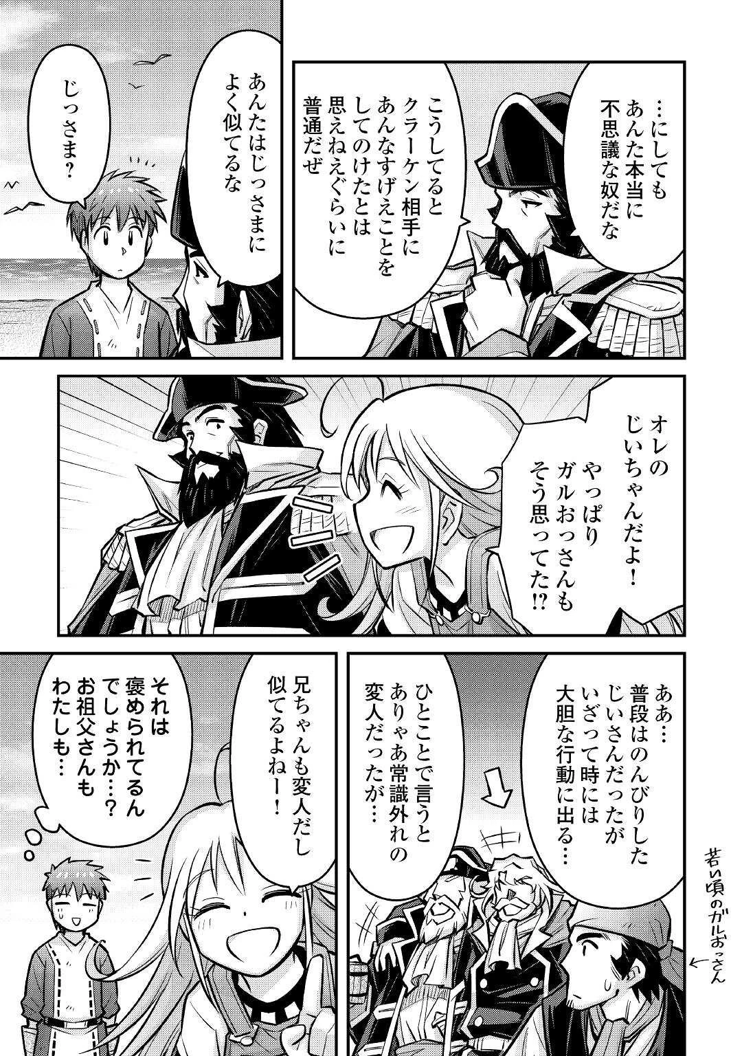 巻き込まれ召喚!? そして私は『神』でした?? 第11話 - 27