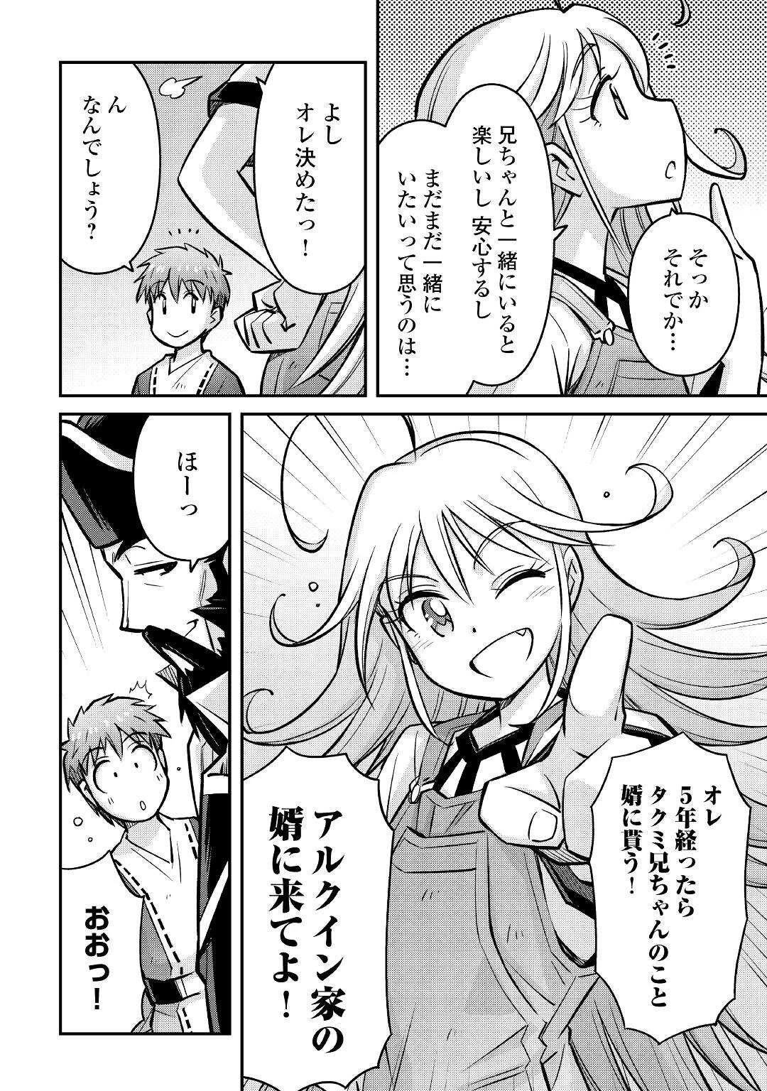 巻き込まれ召喚!? そして私は『神』でした?? 第11話 - 28