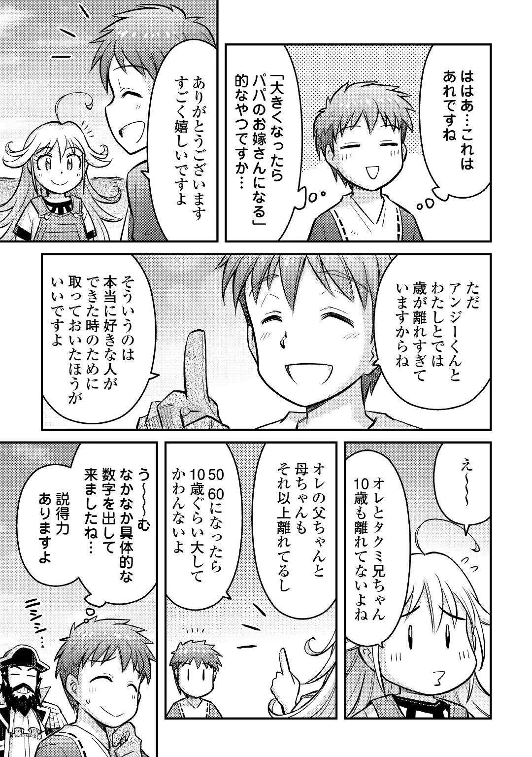 巻き込まれ召喚!? そして私は『神』でした?? 第11話 - 29